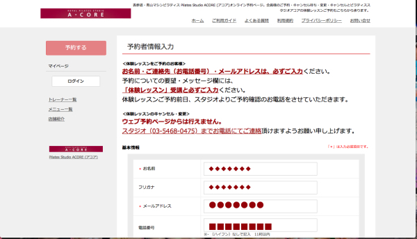 ピラティススタジオ　アコア　体験　オンライン予約　お客様情報入力