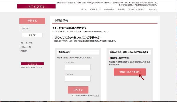 ピラティススタジオ　アコア　体験　非会員様　オンライン予約