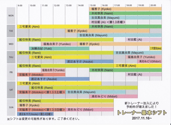 ピラティススタジオアコア11月トレーナーシフト