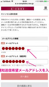 アコアweb予約ーキャンセル待ち2