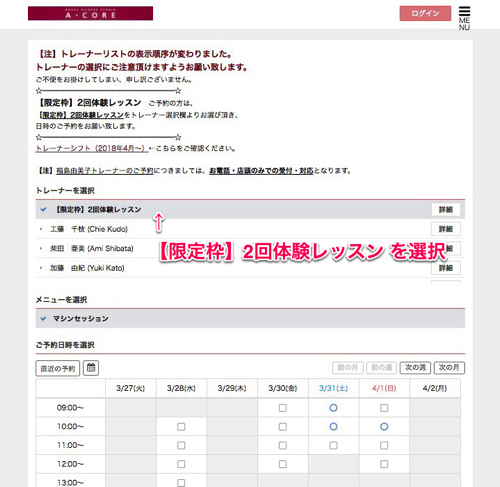 ピラティススタジオアコア　web予約　トレーナー選択1