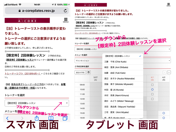 ピラティススタジオアコア　web予約　トレーナー選択2