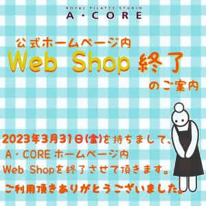 webshop終了案内