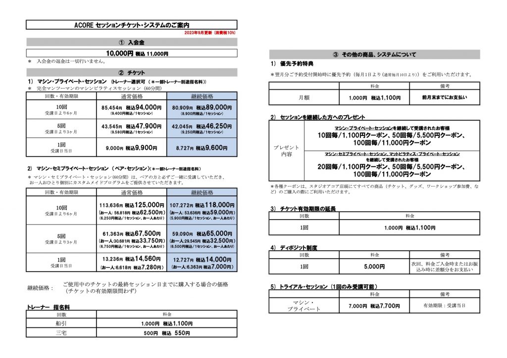 2023年９月価格改定料金表見開き