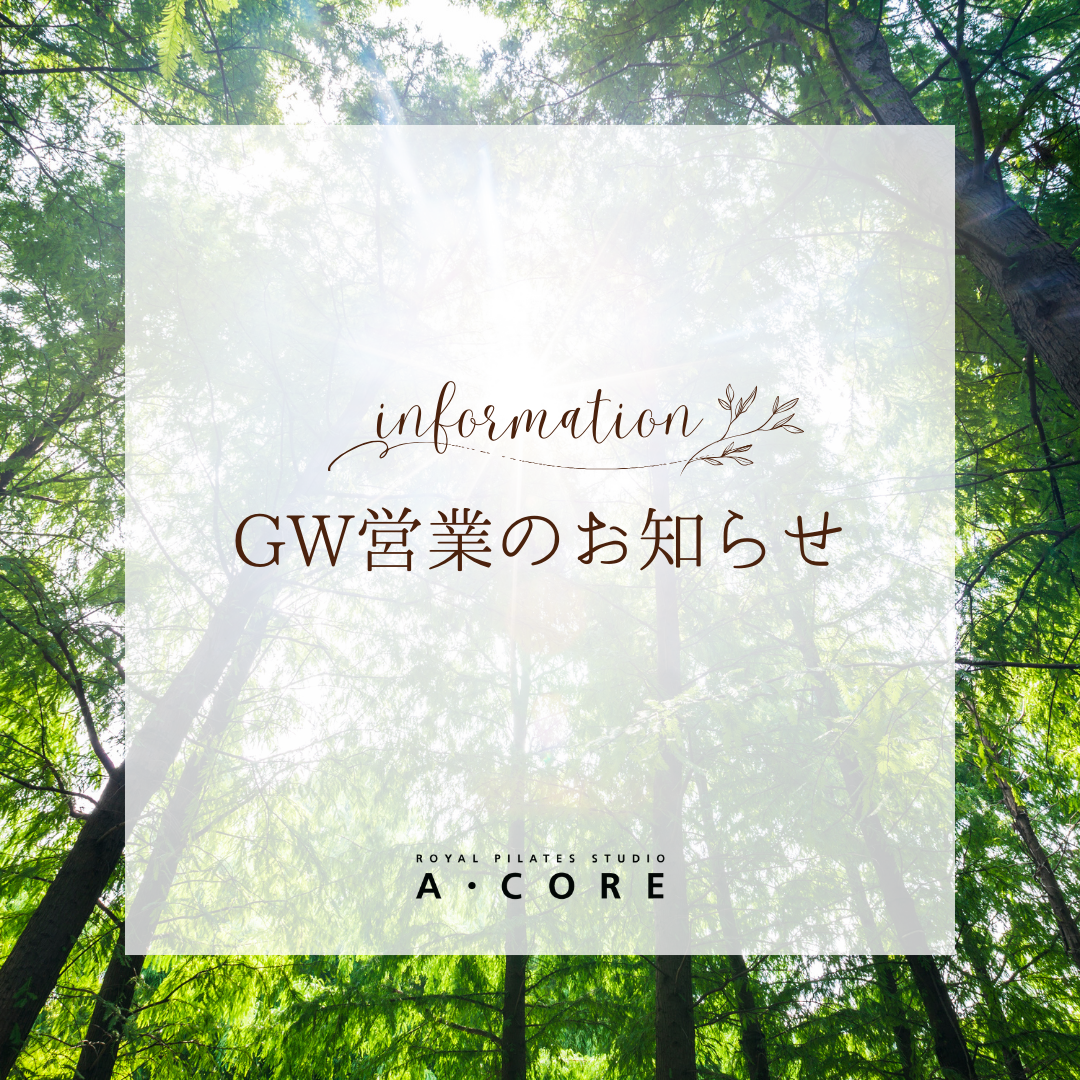 2025GW営業時間のご案内1