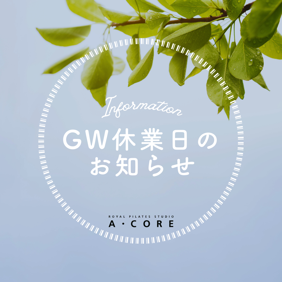 GW他Springお知らせ