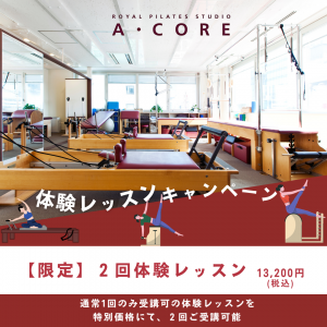 限定2回キャンペーン１