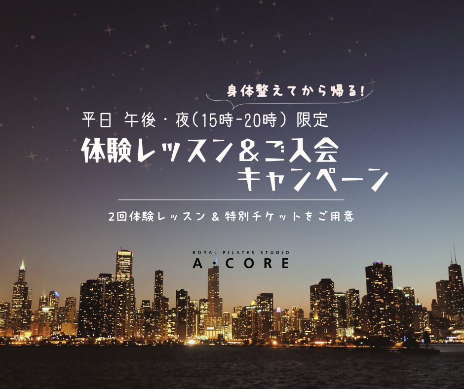 体験レッスン