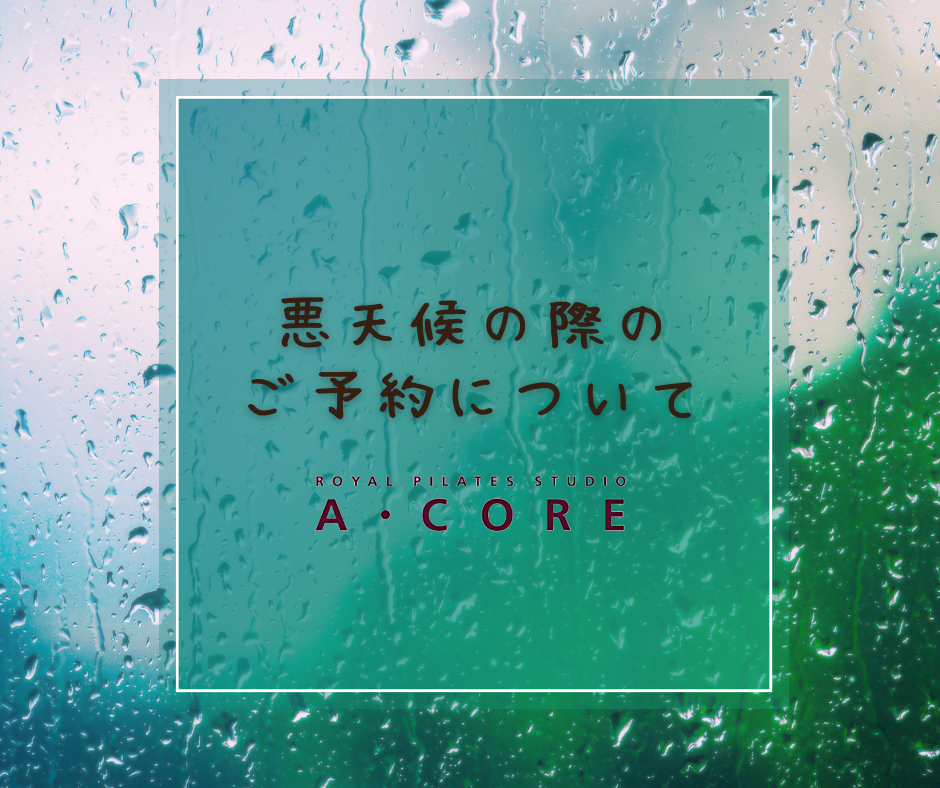bad weather 横