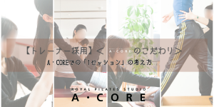 A・COREでの「1セッション」の考え方